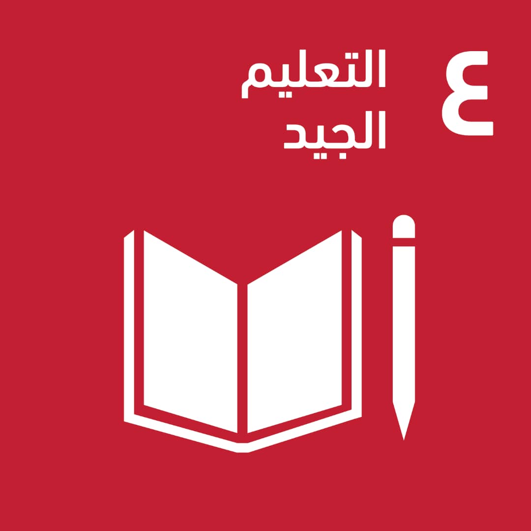 التعليم كجسر نحو التنمية المستدامة وحماية التراث الثقافي